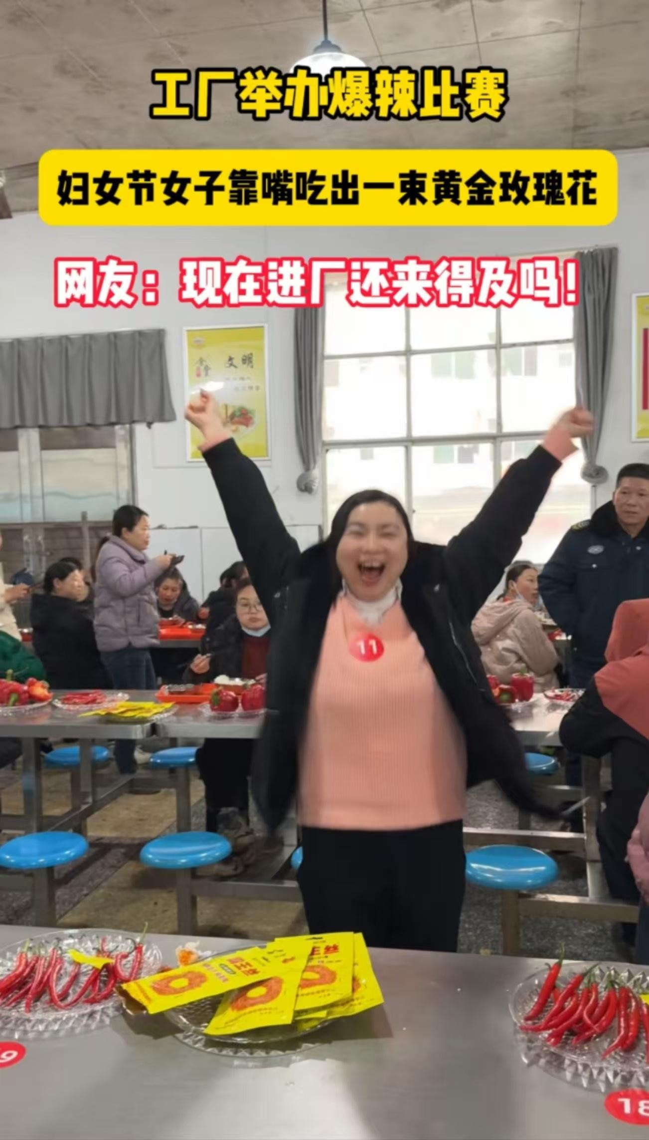 湖南一工厂妇女节举办吃辣比赛 辣味挑战，巾帼争霸！湖南这家工厂妇女节玩出新高度，