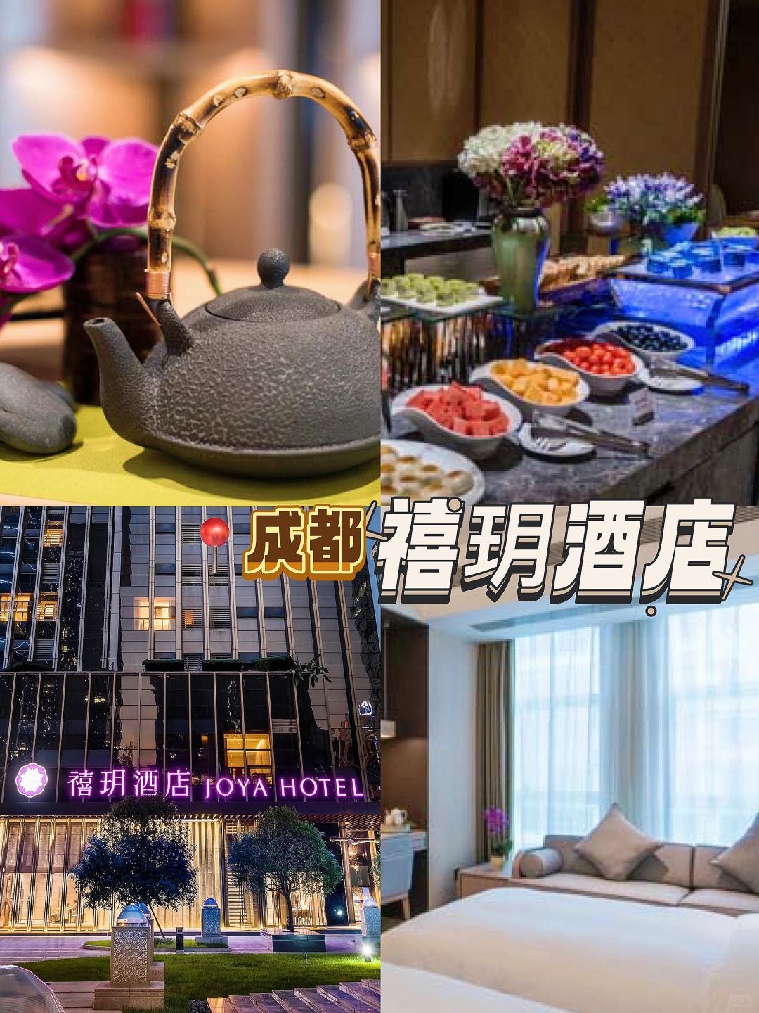 姐妹扎堆快乐加倍|成都游玩