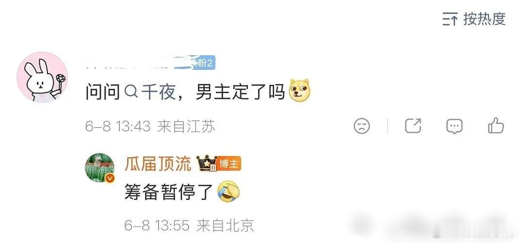瓜主爆料《千夜奇谭》筹备暂停了，真的假的？曝千夜奇谭项目暂停