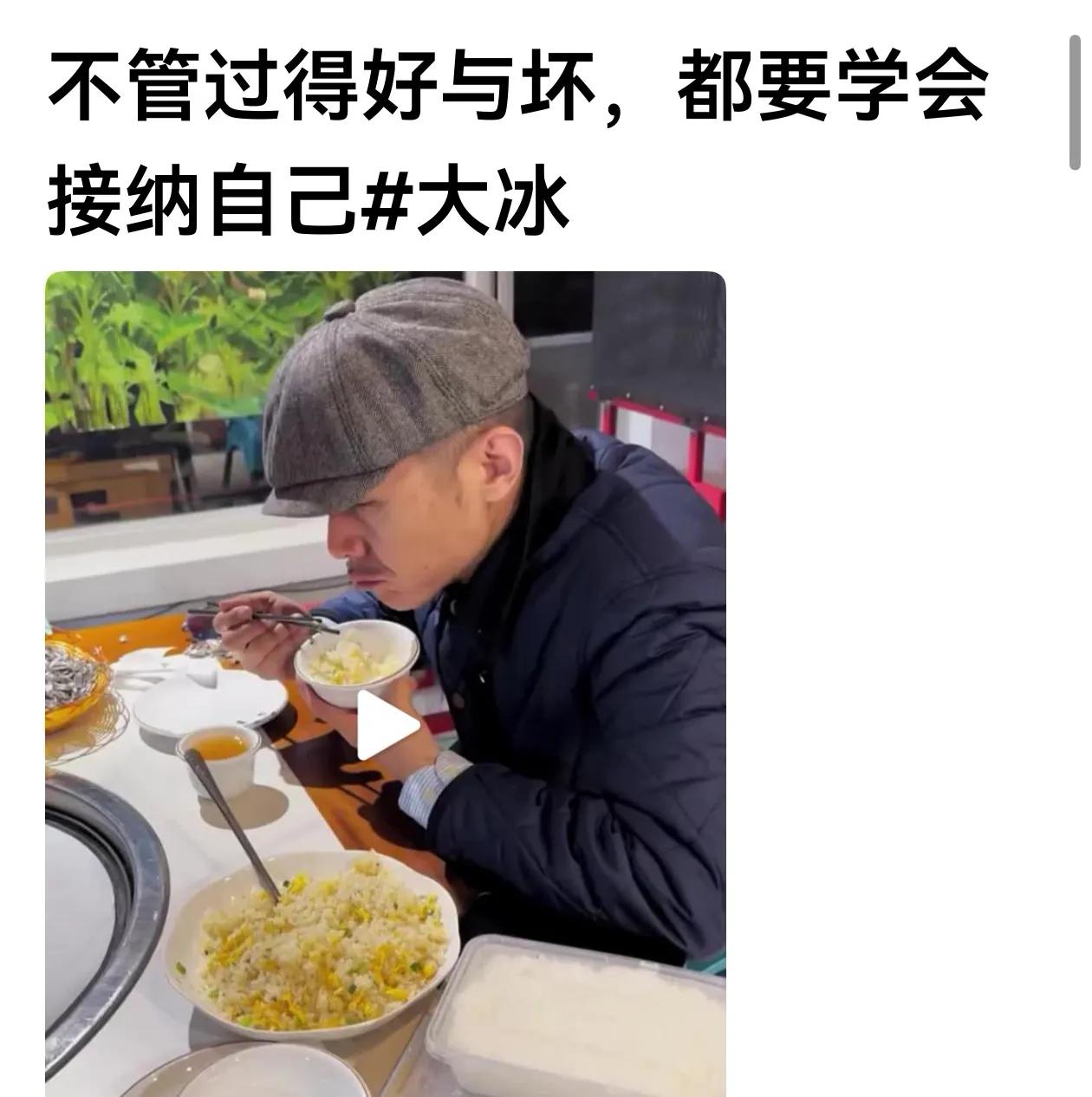 大冰连麦和一个24岁的女孩说的话，我很认可。
人过的好一点坏一点，钱多少，这些东