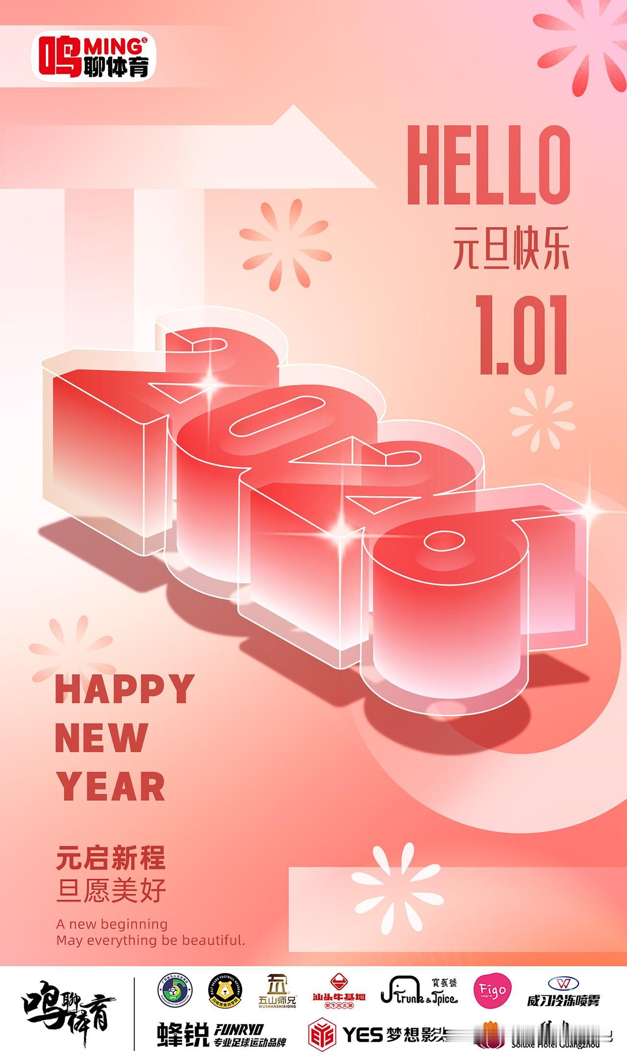 【奔赴2027的第一道起跑线】

时光的球网兜住2025最后一记扣杀，我们已站在