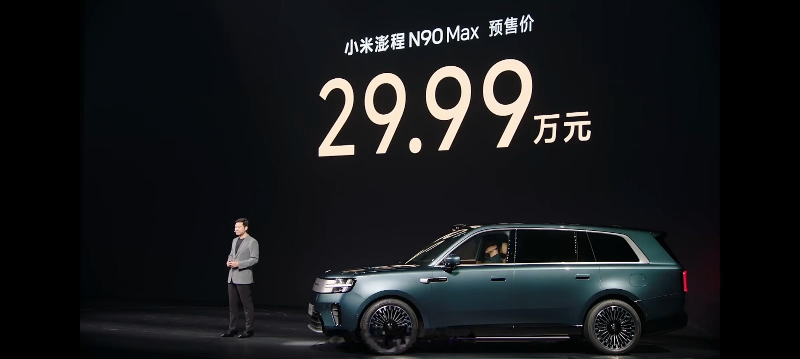 小米澎程N90 Max ，29.99万预售价，你怎么看？价格还可以吧小米澎程像在