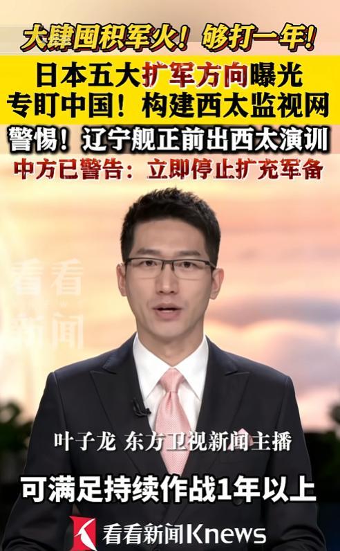 警报拉响，5 月 24 日，央视联合多家权威媒体放出重磅猛料，日本正以超乎所有人