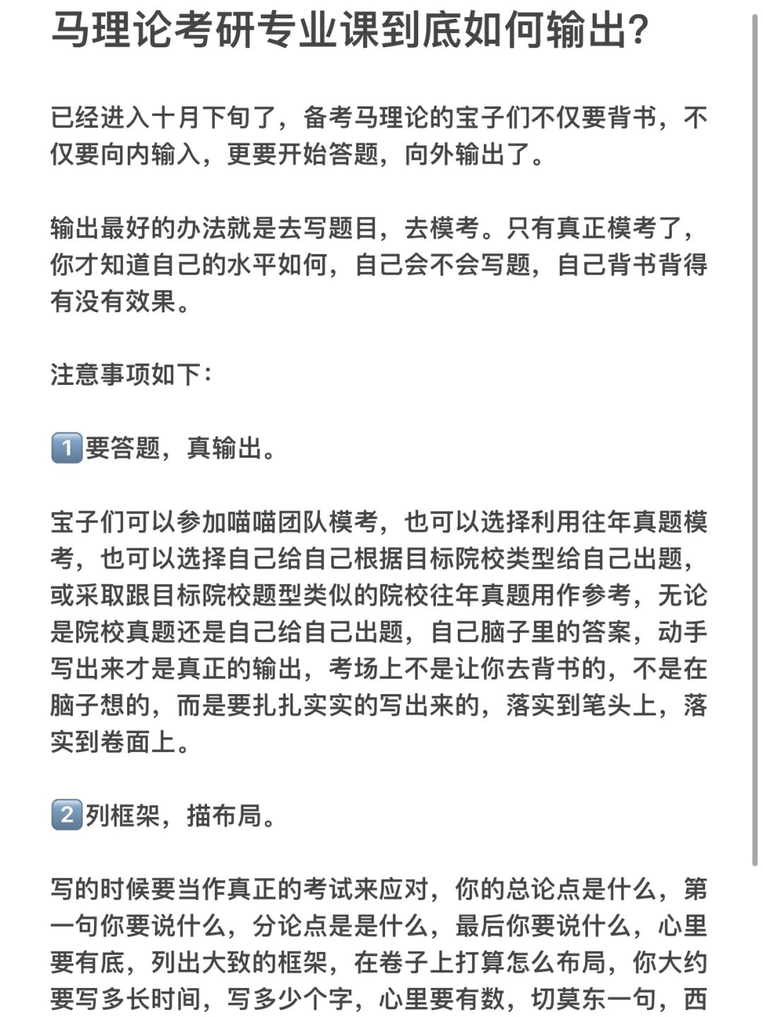 真题模考？马理论考研专业课到底如何输出？