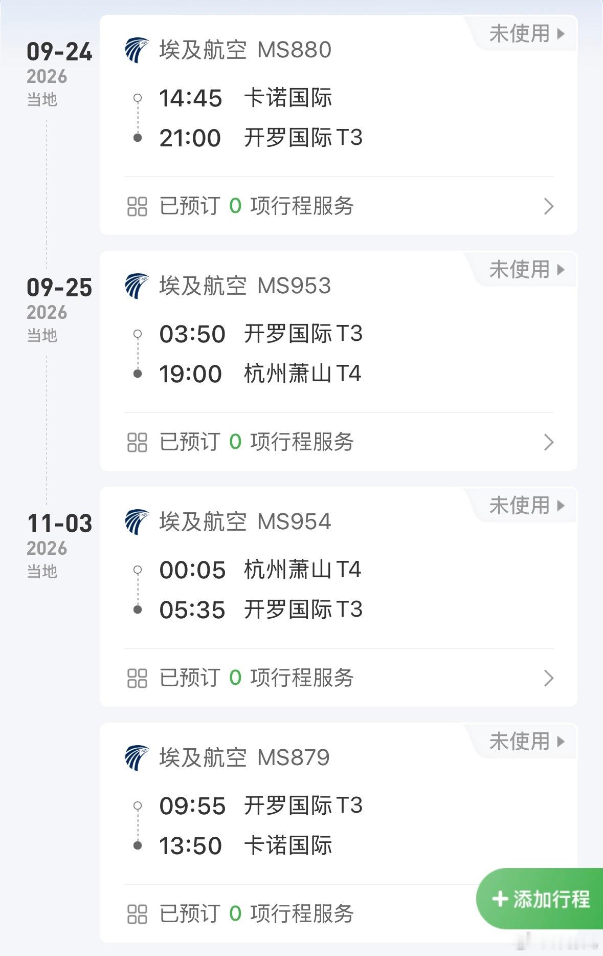 倒计时[期待][期待][期待]（选择自费升舱） ​​​