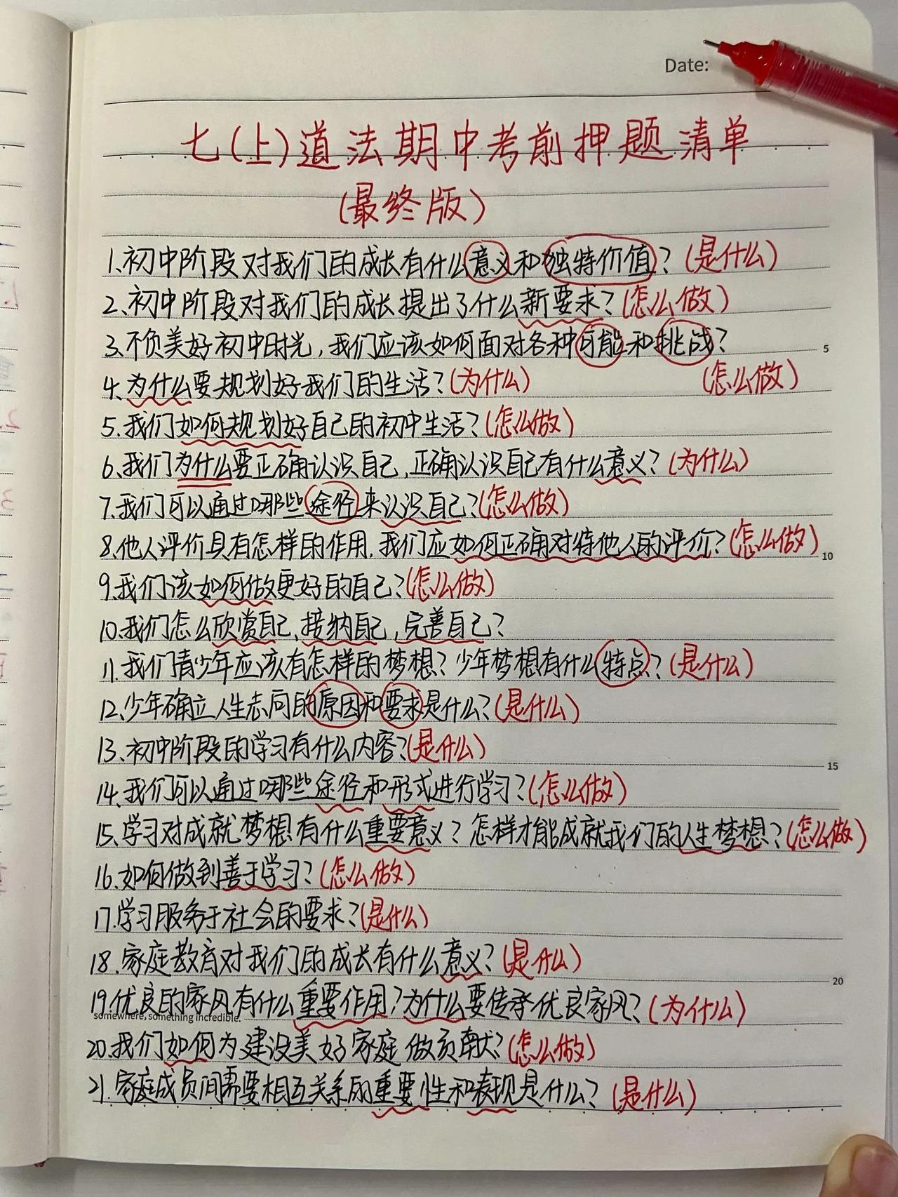 七上道法期中考试题库，考试就从这里出