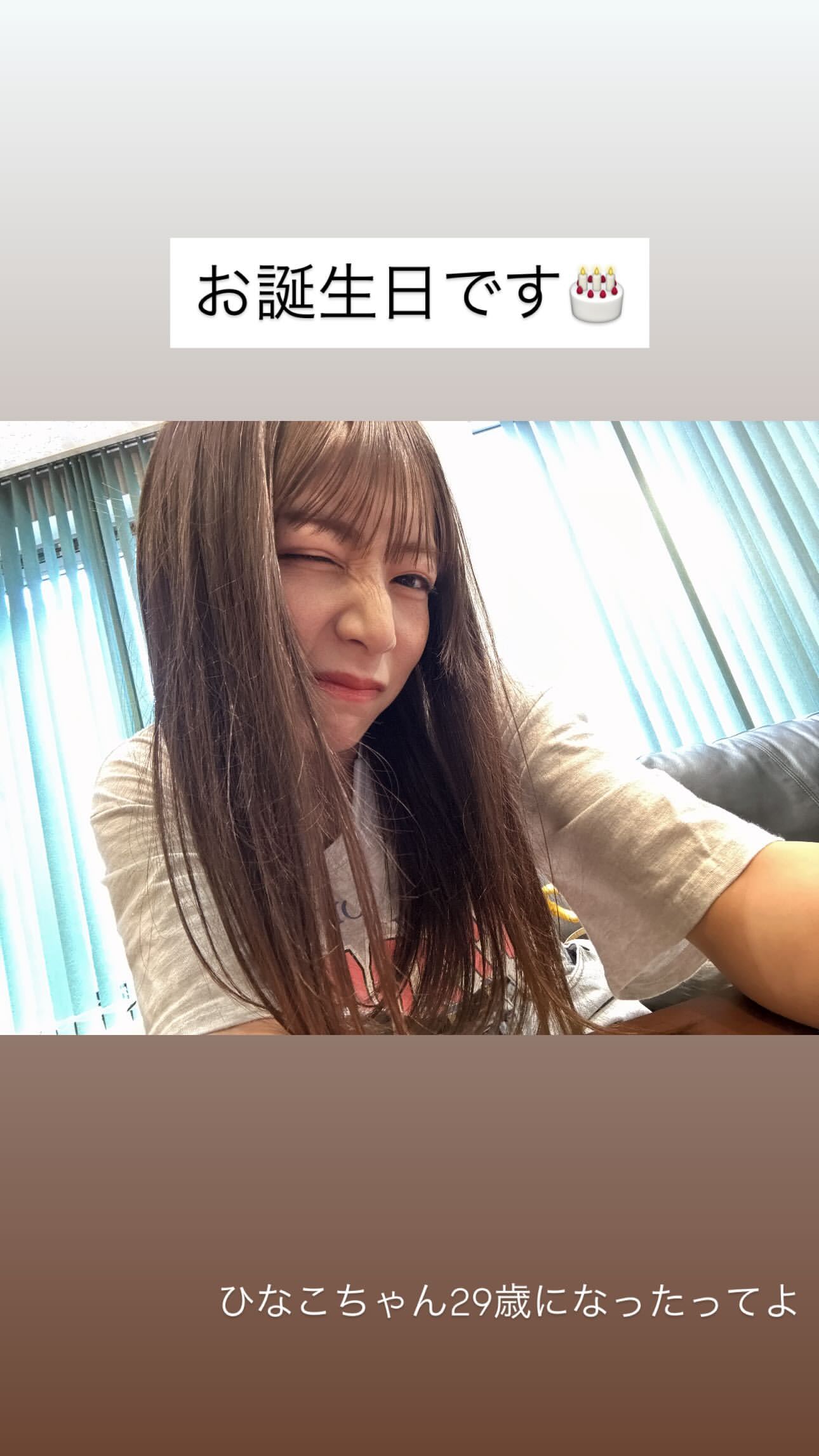 　北野日奈子　北野日奈子生誕祭🎂　ひなこちゃん29歳になったってよ ​​​