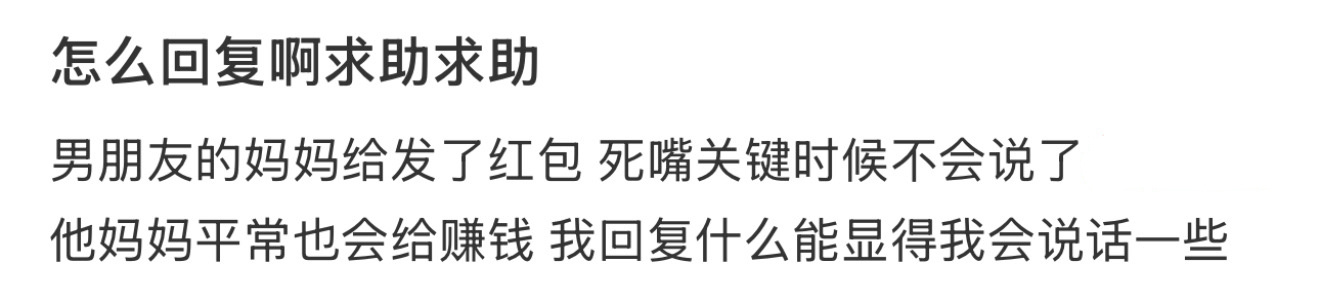 怎么回复啊求助求助 