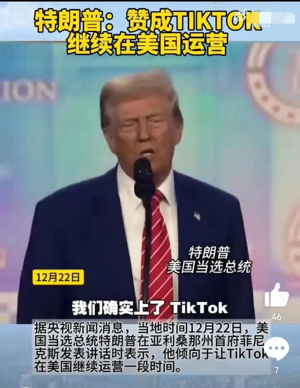 老川已经明确向最高法院提出请求，暂停执行TikTok的强制出售令，一切等到他明年