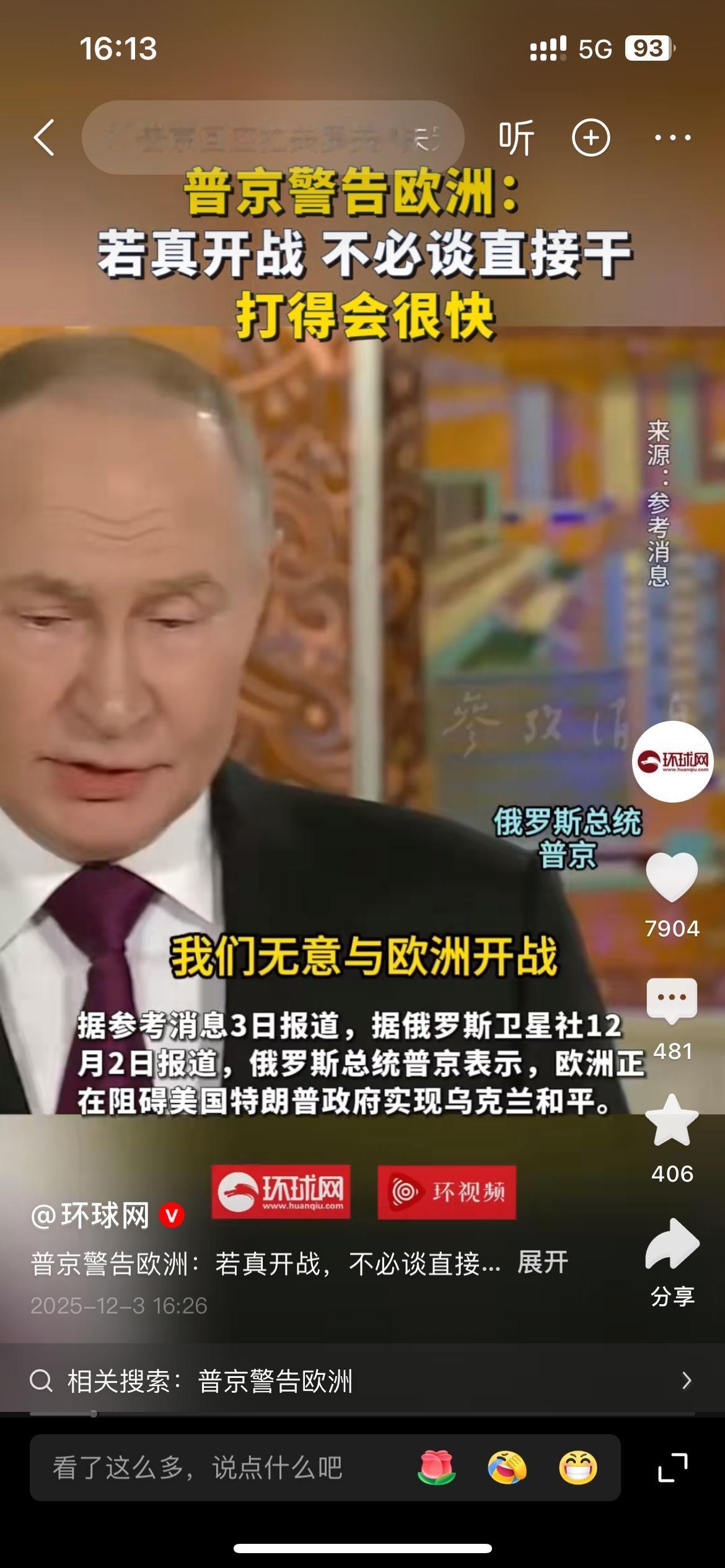 普京对欧洲试图阻碍美国特朗普政府实现乌克兰和平，而警告欧洲，不知道欧洲听不听的得