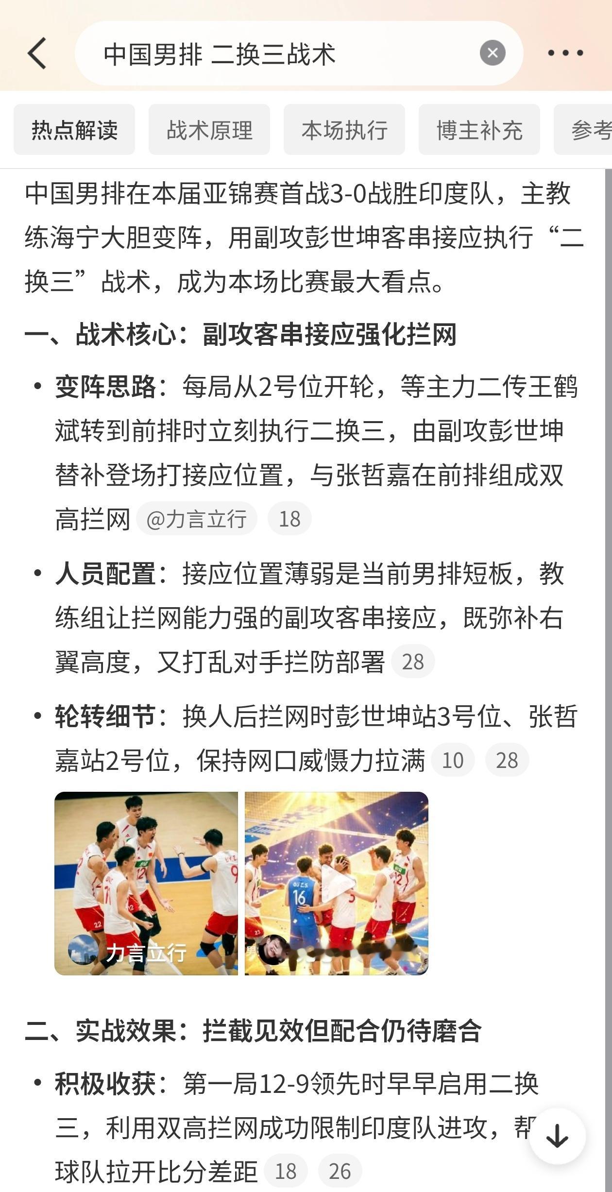 中国男排 二换三战术①本场亚锦赛首战，中国男排以3‑0战胜印度队，主教练海宁做出