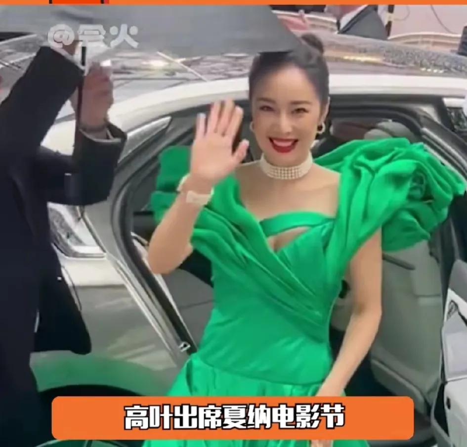 细节不能⑧，高叶大概是这届红毯最惨的喜剧人了吧[捂脸]

下车的时候，旁边的男助