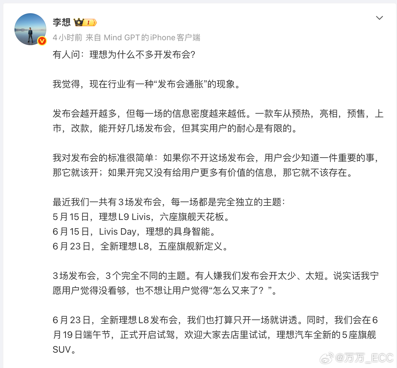 李想说现在发布会通胀，所以发布会缩短到三场，理想L9 Livis、Livis D