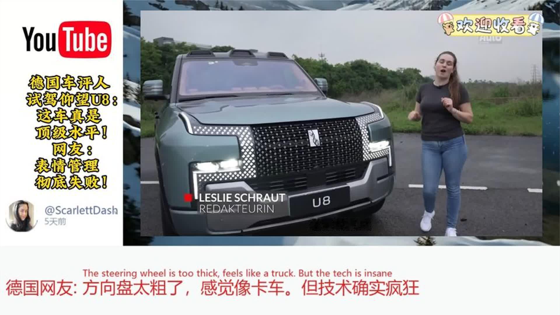 德国车评人试驾仰望U8：这车是顶级水平！网友：表情管理彻底失败