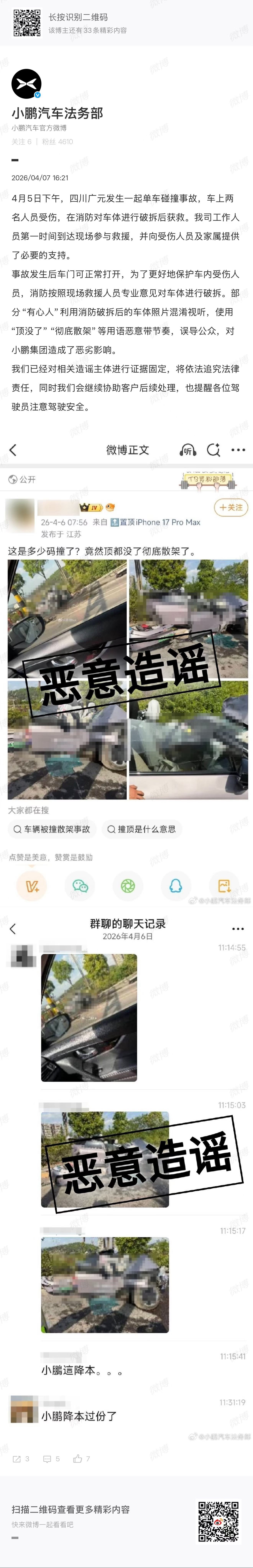 小鹏法务反应迅速！真是造谣一张嘴，辟谣跑断腿网传“车顶没了、彻底散架”是恶意造谣