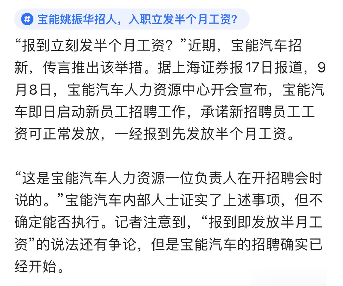 宝能汽车，招人入职先发半个月工资[疑问] ​​​