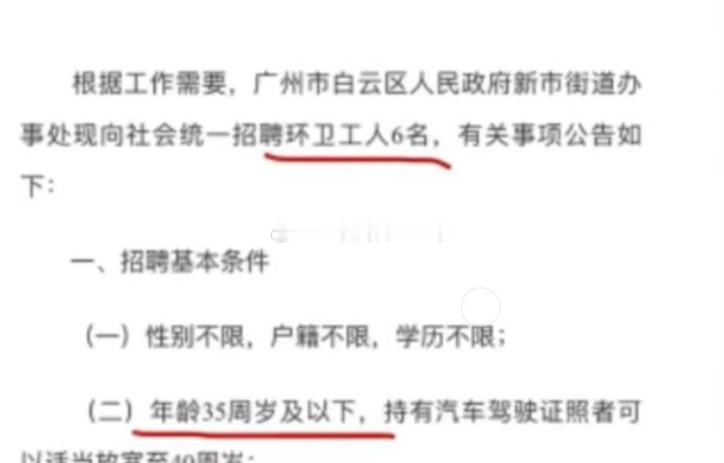 这年头35岁的人连扫大街都不配了？大厂996嫌你老，环卫工8小时也嫌你老，35岁