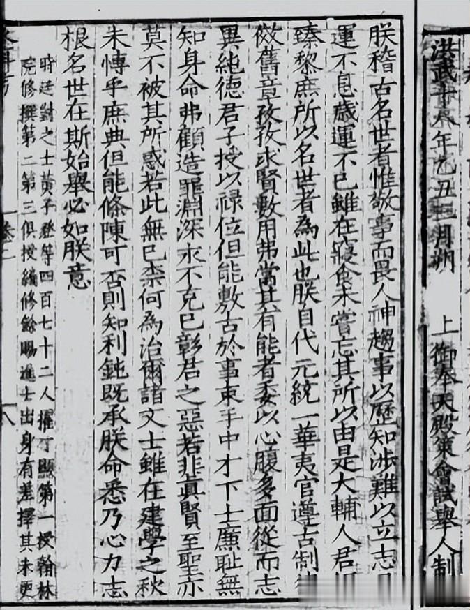 明朝洪武18年 殿试进士录