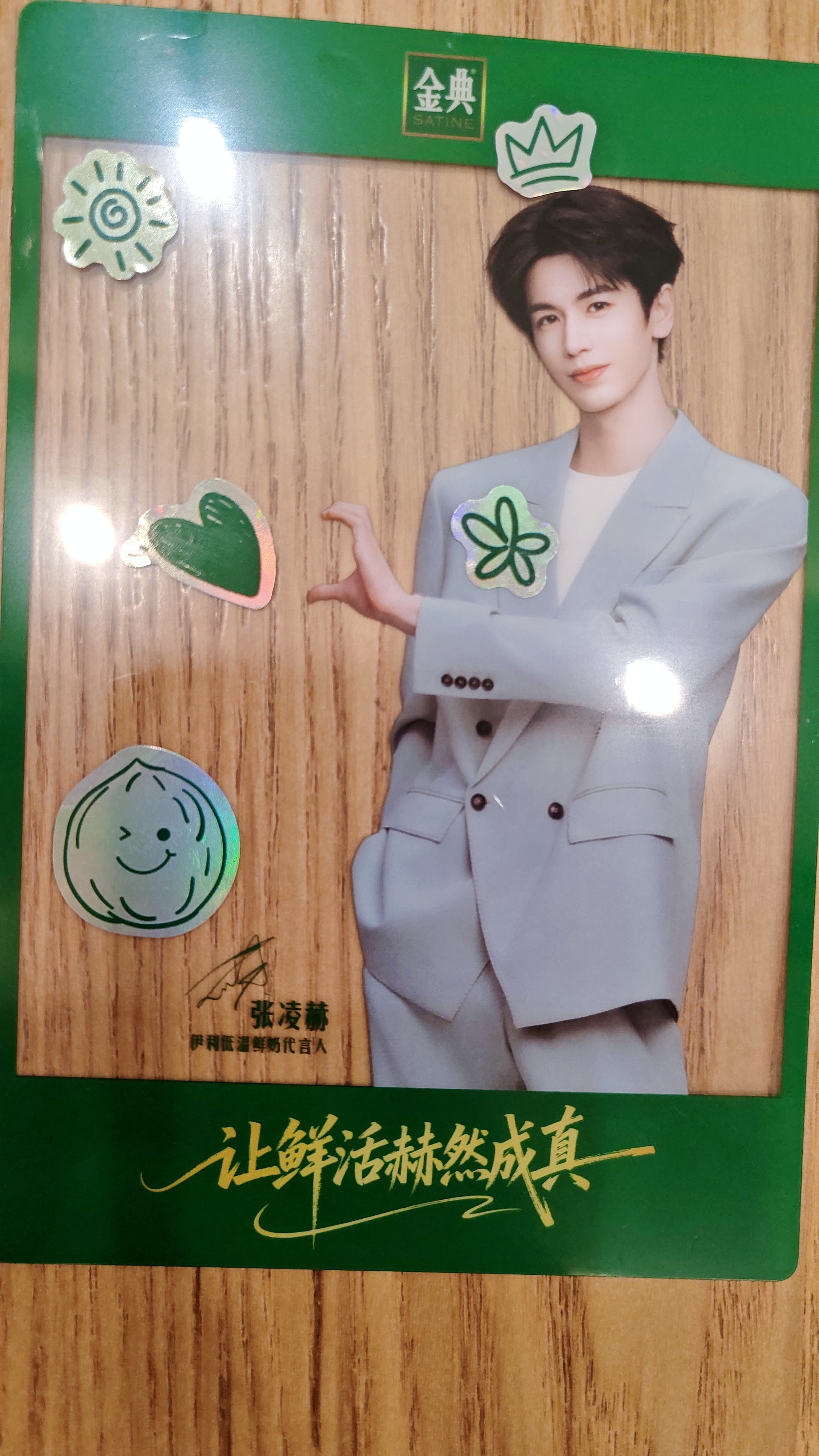 diy张凌赫张凌赫伊利低温鲜奶代言人张凌赫