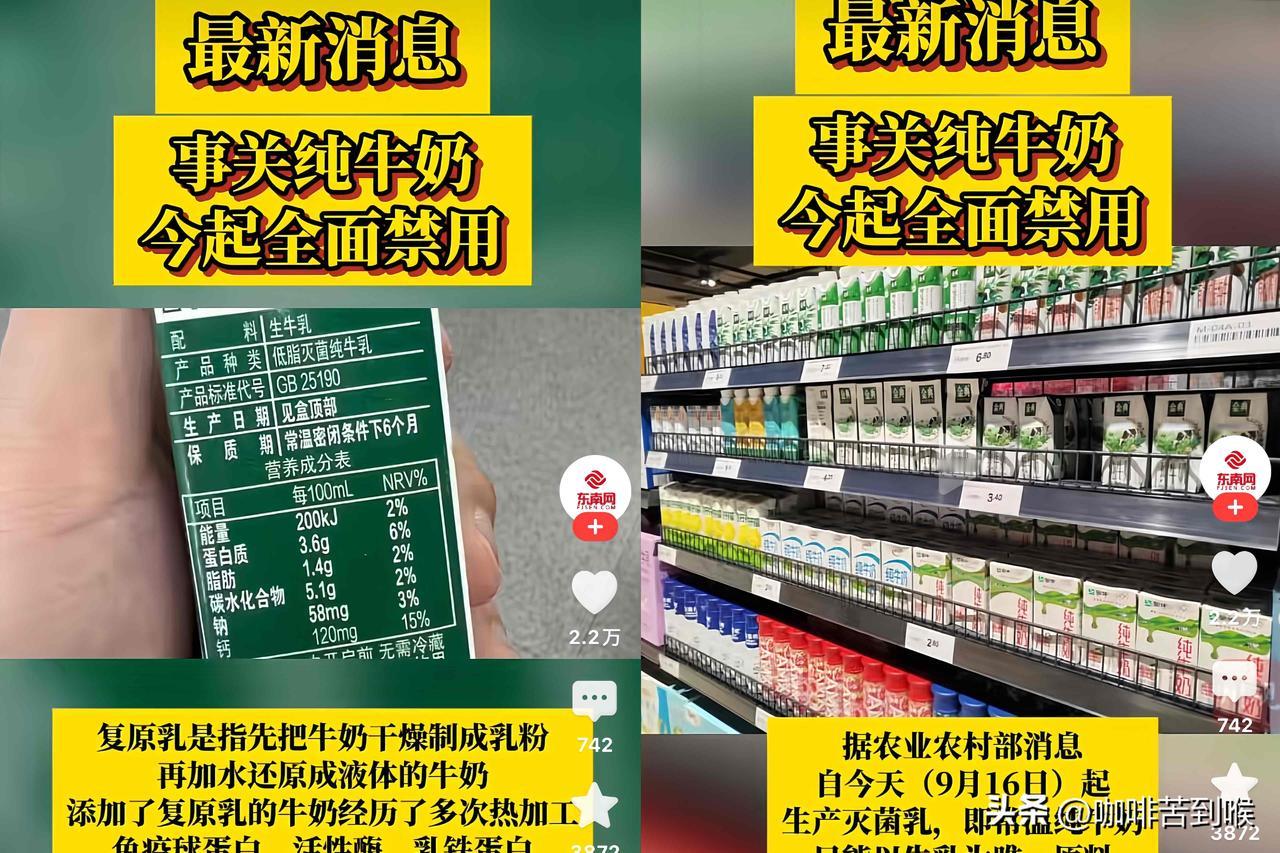 最新消息：

事关纯牛奶，

今日起全面禁用！！

家人们！纯牛奶终于出硬核新规