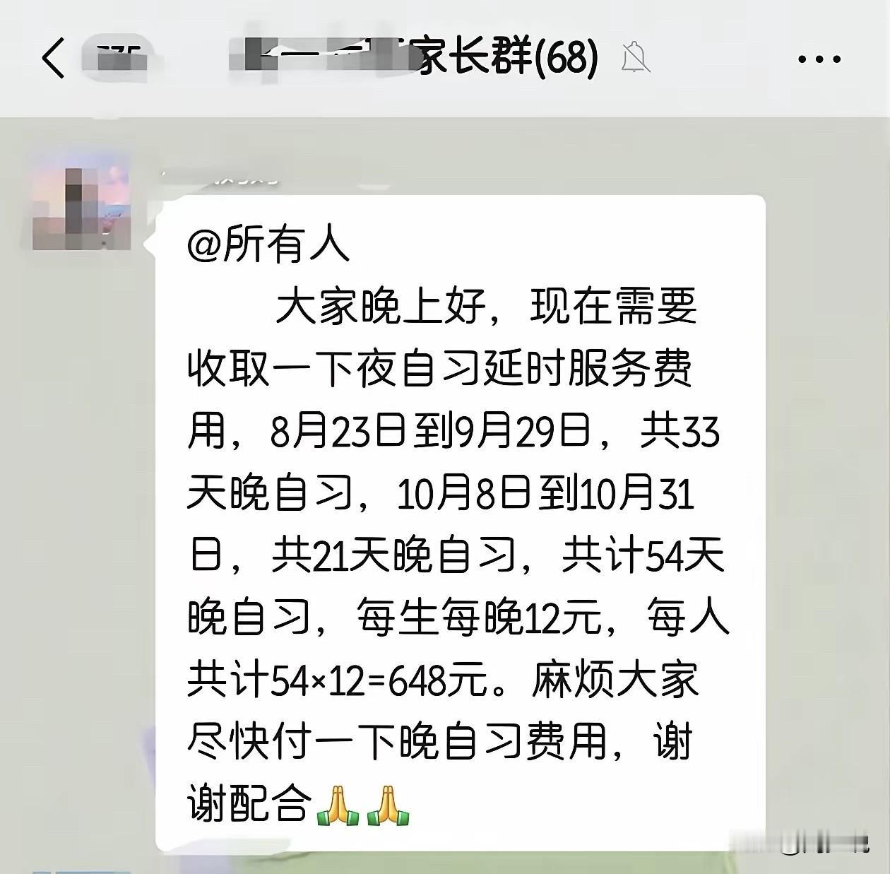 #MCN双量进阶计划#这收费真挺实惠了！高中晚自习，21:30之前每班一个代课老