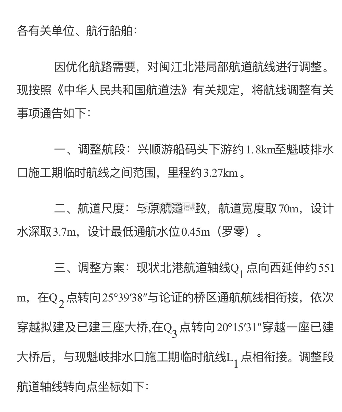 闽江北港调整局部航道航线 