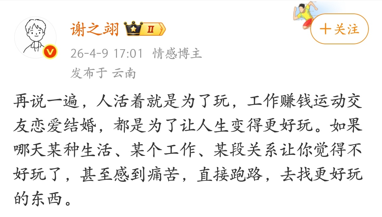 人活着就是为了好玩。 