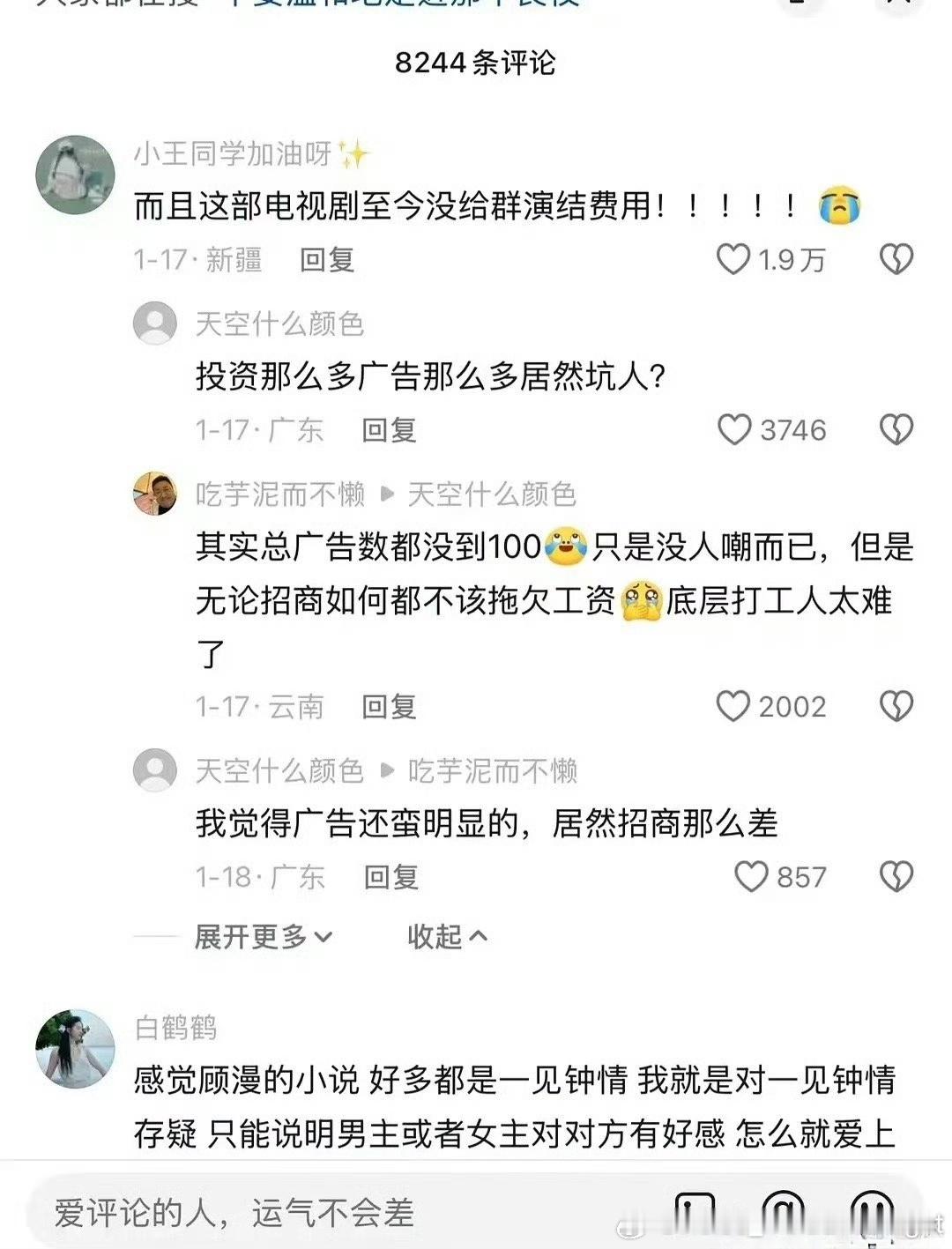 《骄阳似我》破了腾讯的现偶记录，剧又招商了那么多广告，晓培姐和腾讯视频还大开庆功