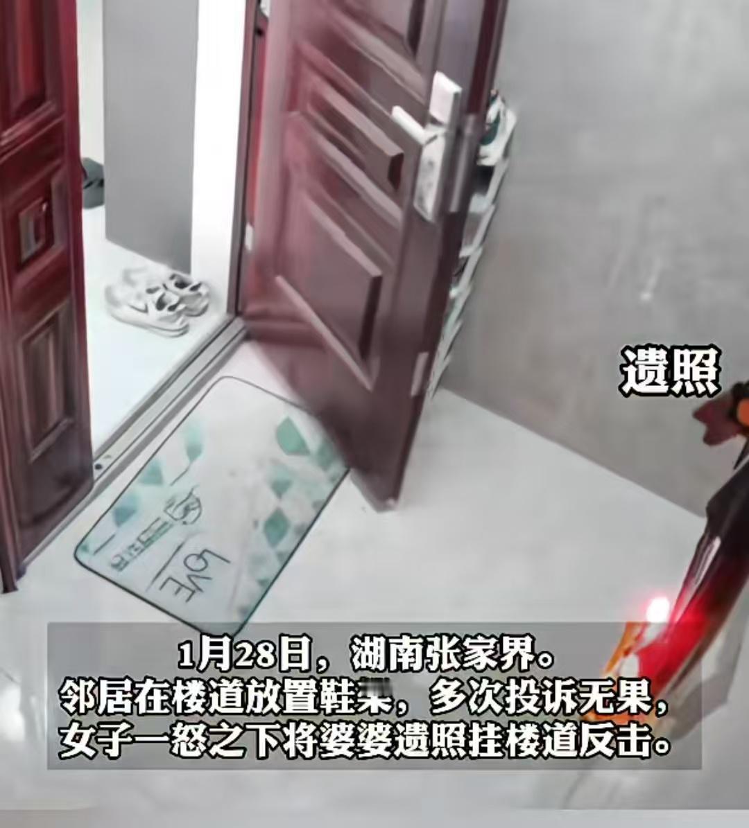 邻居在楼道里乱放鞋架，女子投诉无果后挂婆婆遗像反制，遗像被邻居砸鸡蛋后，女子老公