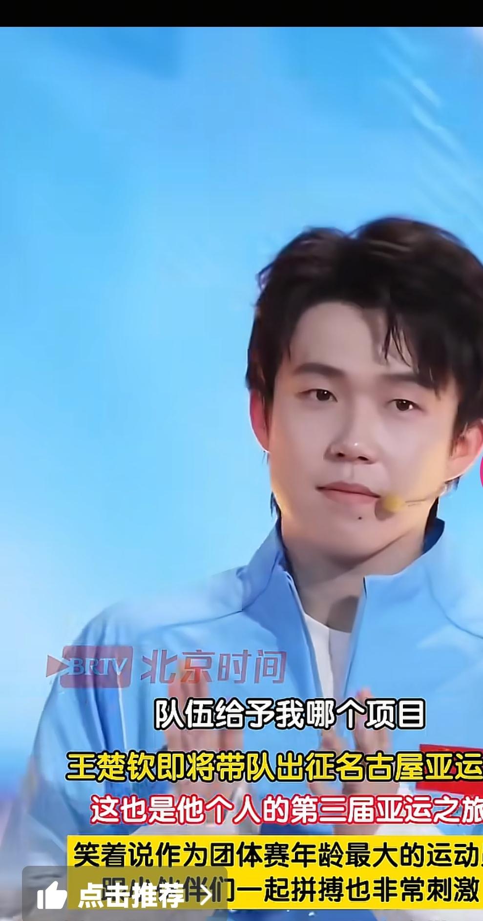 当上队长，格局就是不一样。
王楚钦自从当上男队队长后，瞬间就长大成熟了，
采访时