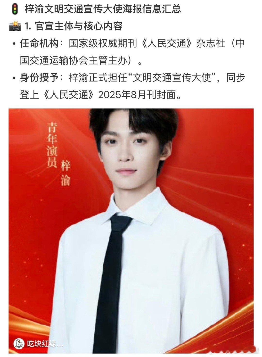 梓渝文明交通宣传大使海报来跟我大声读，梓渝被了国家级权威机刊宣传了[偷笑] ​​