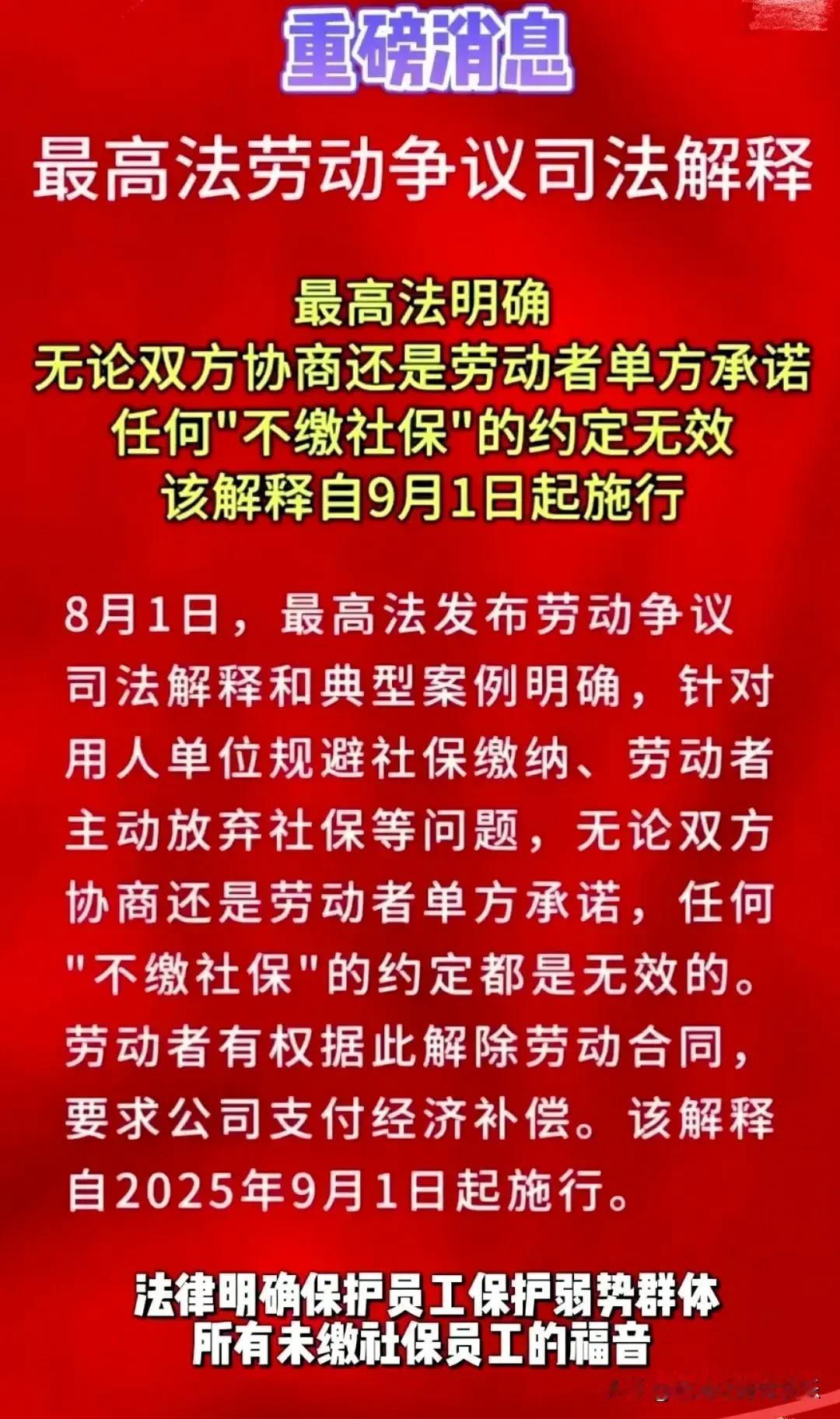 不是员工需要社保，是社保需要员工。社保缴纳本身是一件利国利民之举，但强制执行使它