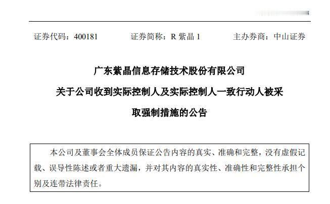 紫晶存储，“零容忍”的IPO产业链上还有谁？

紫晶存储12月22日公告，公司实