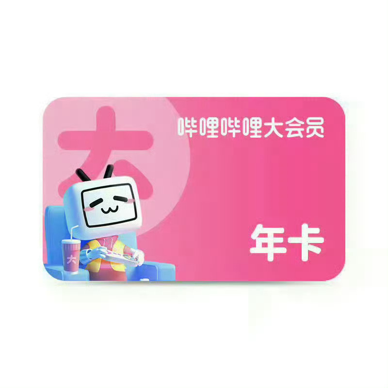 108一年的b站大会员！👉【官方直充】哔哩哔哩大会员12个月年卡 B站会员bi
