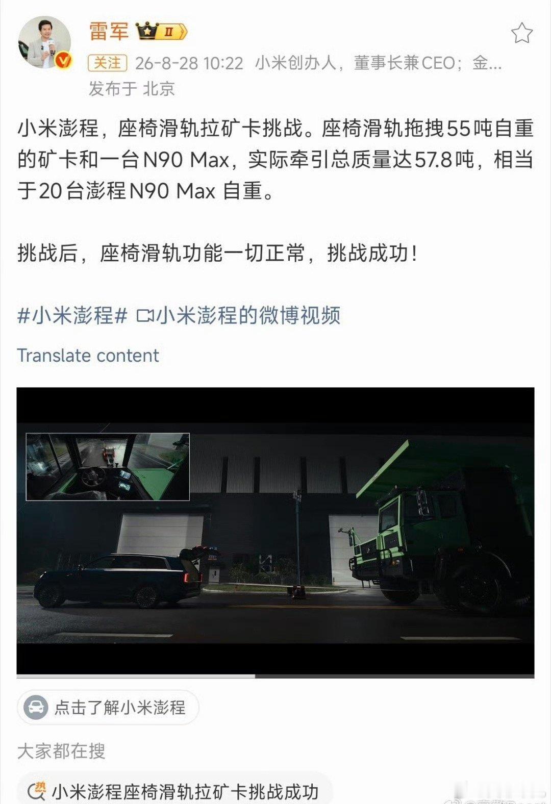 雷军回应小米澎程挑战55吨矿卡小米澎程这个极限测试看得我有点吃惊了家人们。直接靠