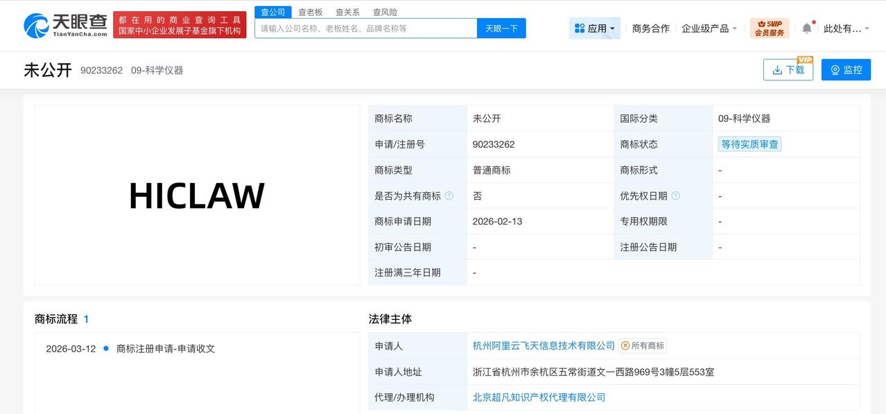 阿里云申请注册HiClaw商标

天眼查知识产权信息显示，近日，杭州阿里云飞天信
