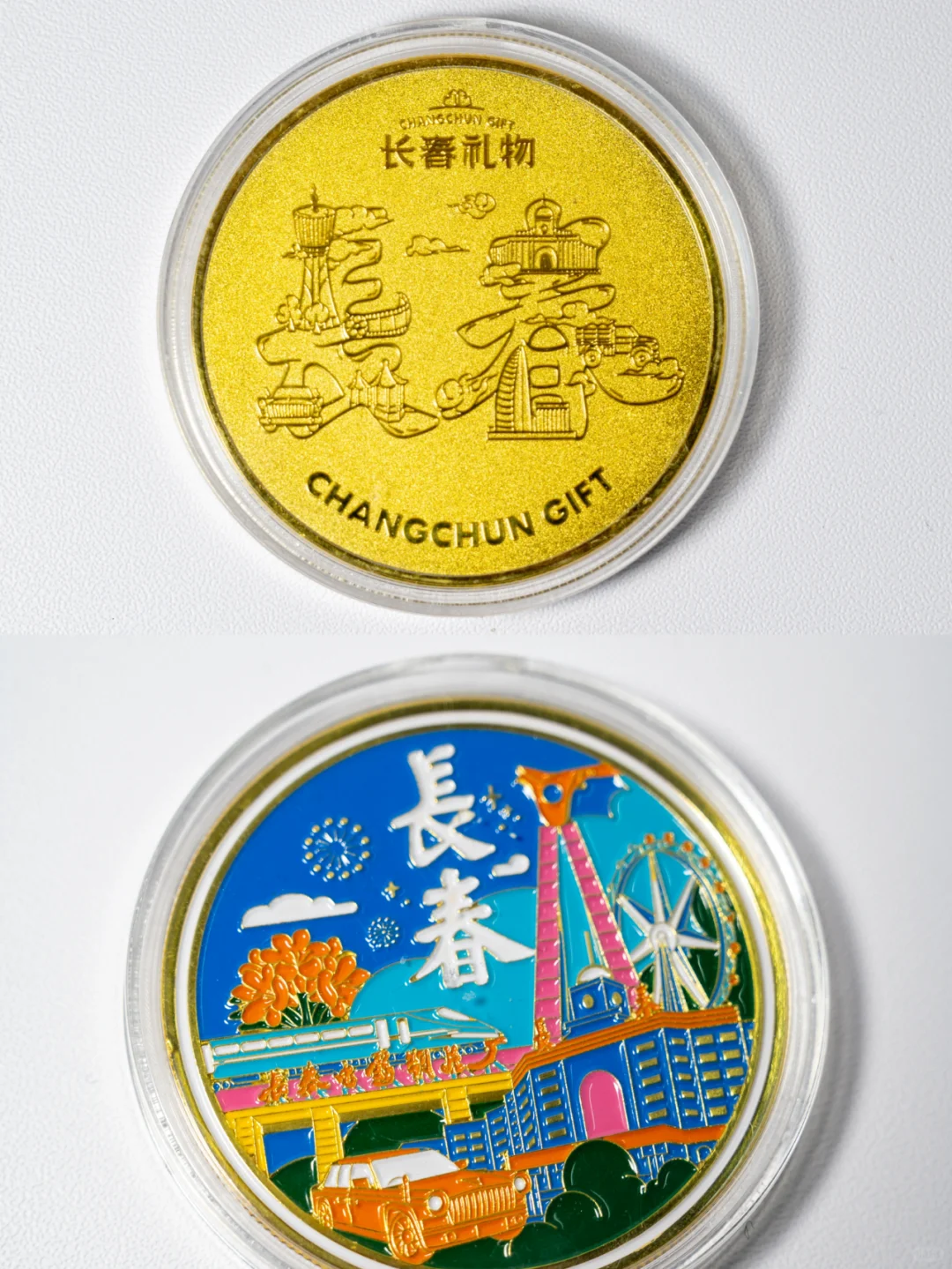长春彩色纪念币，数数你能找出几个地标建筑