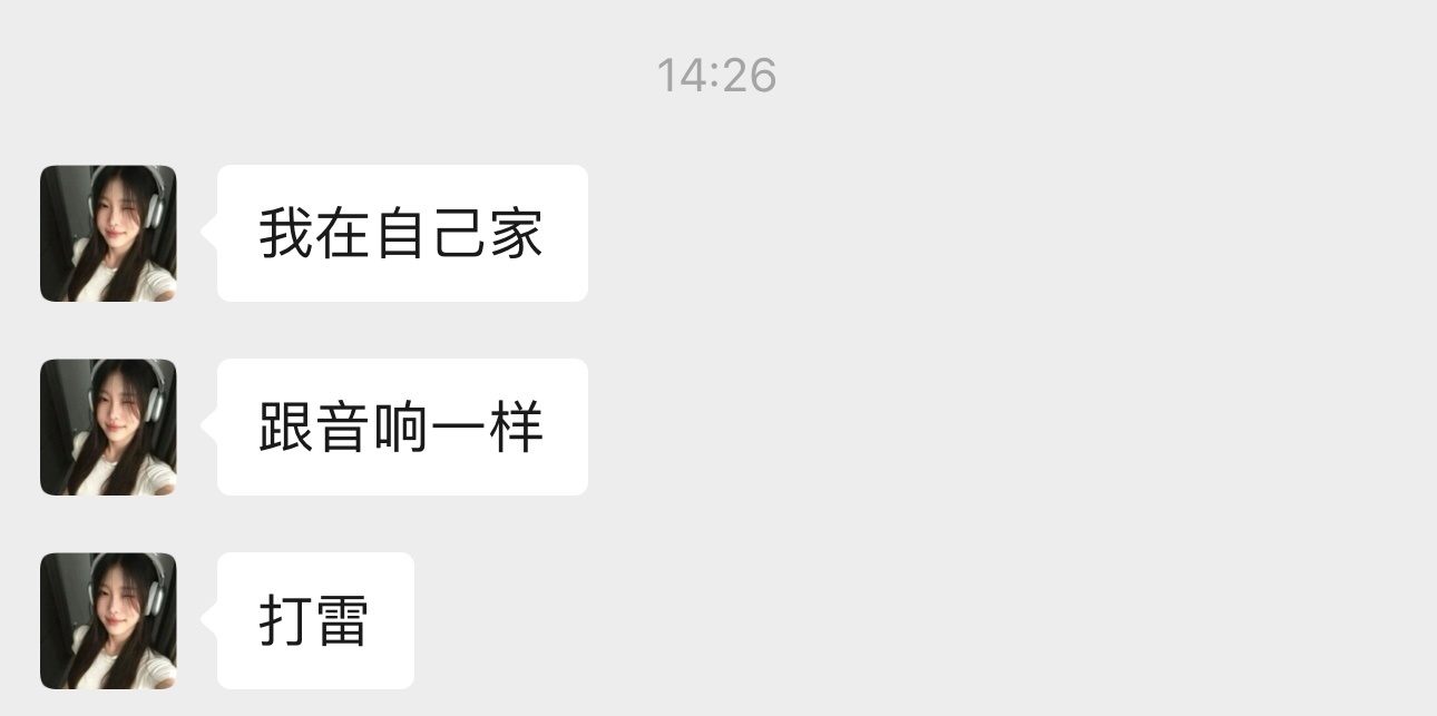 真的好大的雷声 
