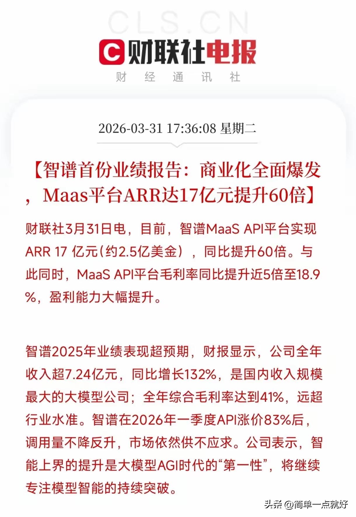 炸了！智谱业绩引爆AI主升浪，ARR暴增60倍，投机机会全梳理！
财联社电报直击
