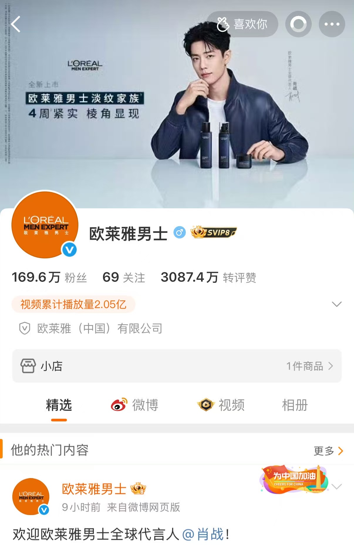 欧莱雅男⼠全球代⾔⼈肖战 我就说品牌霸霸你也太宠了吧！欧莱雅男士官宣后第一时间就