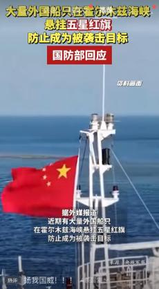 重磅！外媒称一艘“中国货船”通过霍尔木兹海峡。这似乎是战争爆发以来第一艘商船通过