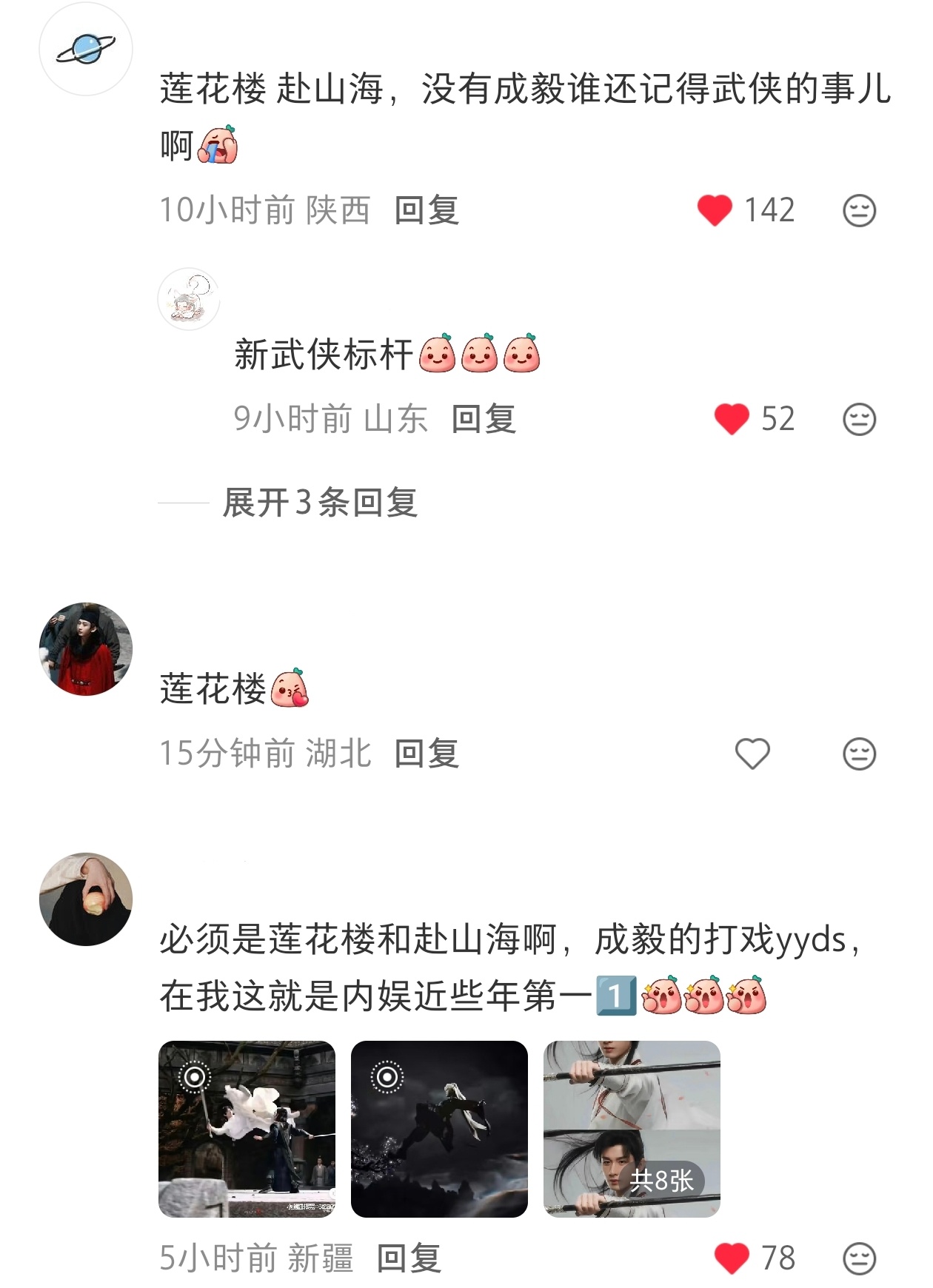 反正很多观众都说，武侠只看成毅！ 