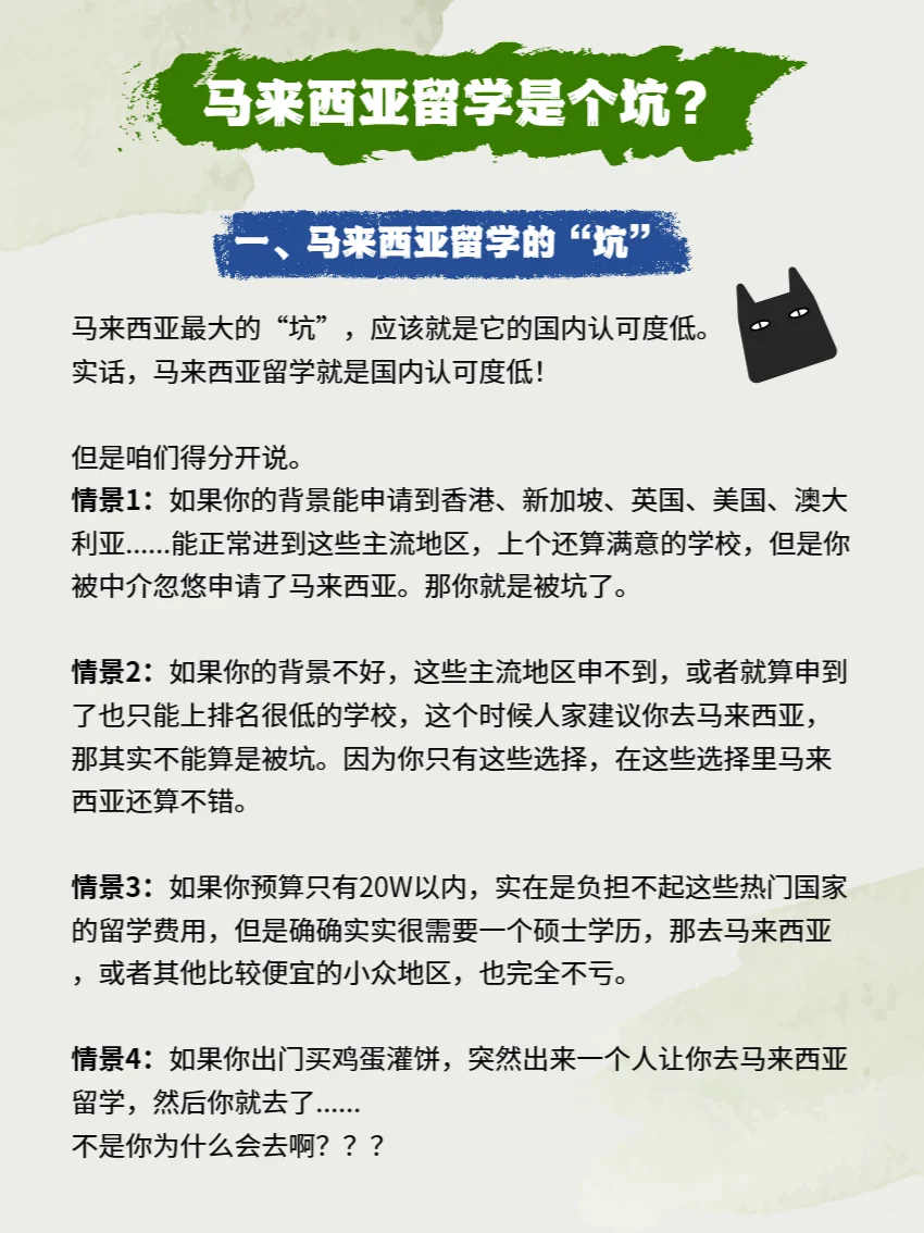 马来西亚留学是个坑？
