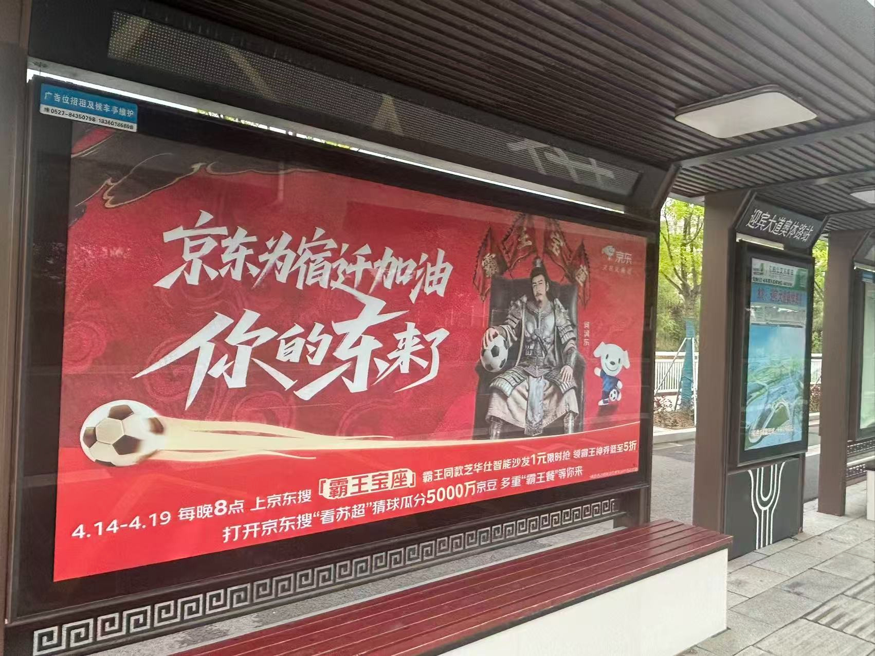 京东携何润东请宿迁喝霸王酒宿迁作为项羽故里，其足球队队徽融入"霸王"元素。这一次