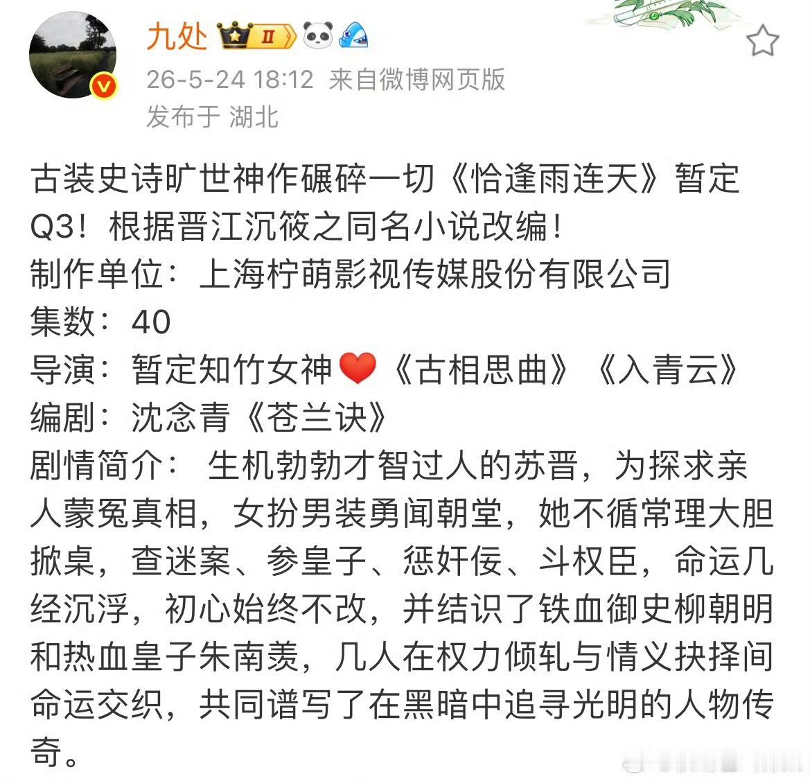 真的假的，知竹下部剧居然是恰逢雨连天吗，前几天我还在好奇她下部 
