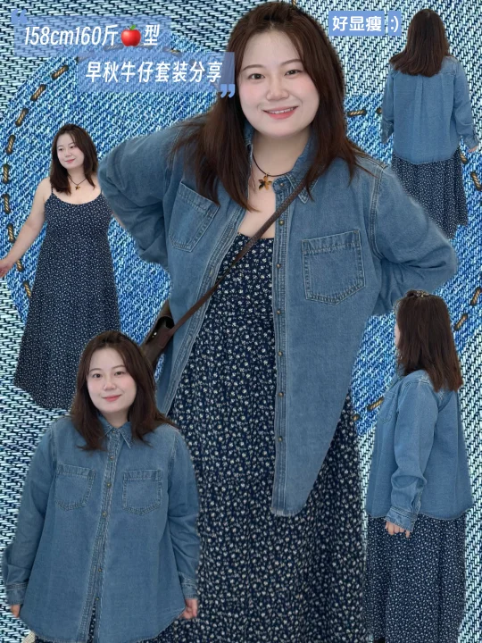 160斤胖女孩、牛仔套装分享、好韩好显瘦！