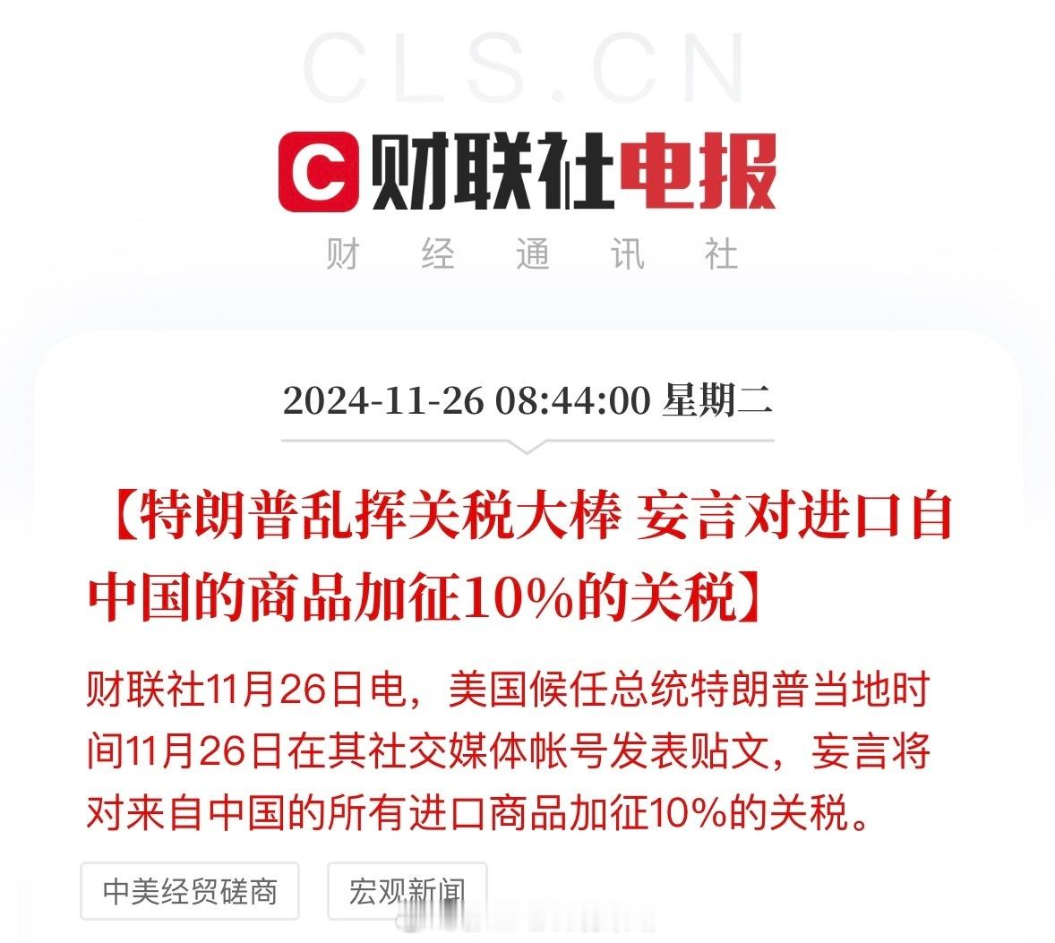 特朗普今早胡言乱语的关税相关事件，对全球股市都有影响；持续大涨的亚太市场，今天低