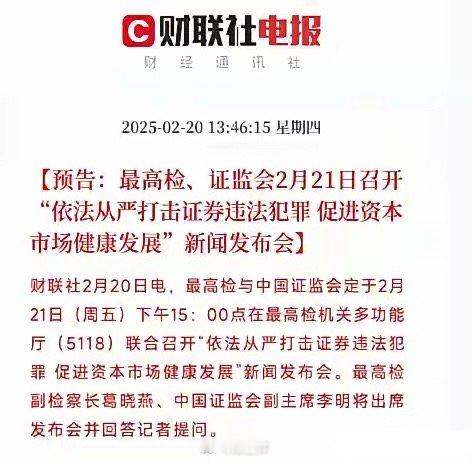 明天开会从严抓证券违法犯罪为资本市场扫清障碍高管违规减持做空有望得到遏制减少做空