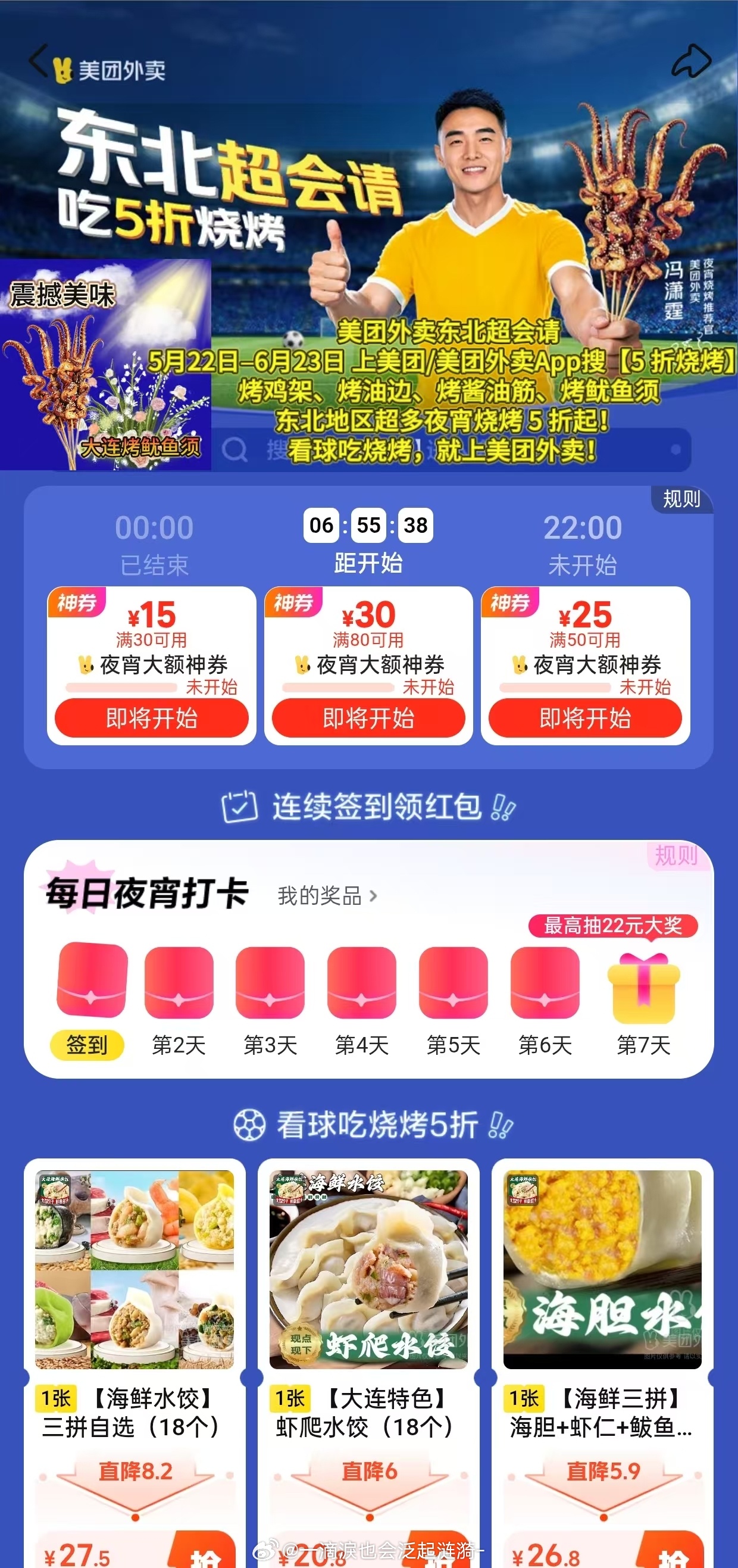 以为吃播至少得有吃的冯潇霆直播狂炫烧烤也太香了～美团外卖东北超会请，5.22-6