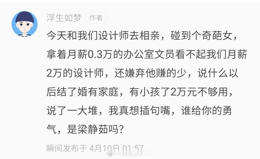 月薪3千的瞧不起月薪2万的，就不想想，3千月薪的要干到2万月薪，除非小宇宙爆发，